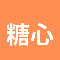 糖心